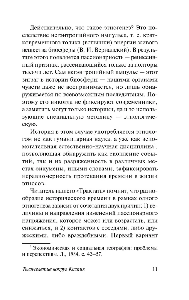 The Millennium around the Caspian